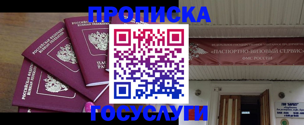 прописка от собственника в Балахне